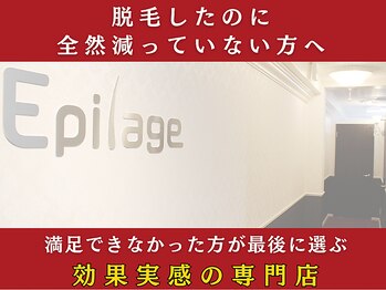 エピラージュ 町田店