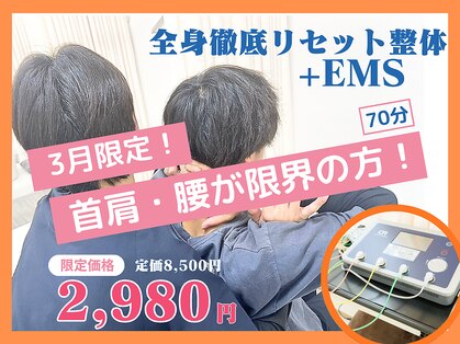 ほねキング 松戸駅東口整骨院の写真