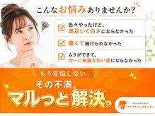 ホワイトニングセンター 広島福山駅前店