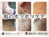 気になる顔首の小さなポツポツや出っ張りシミをケア！痛みほぼ無 無料相談OK