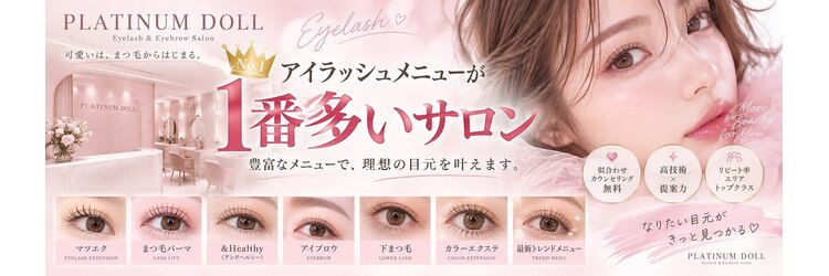 プラチナムドール 京都駅前店(PLATINUMDOLL)のサロンヘッダー