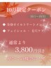 【10限定】全身リンパ＋フェイシャル＋毛穴ケア　　3,800円引き　　160分