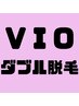 レディース☆ＶＩＯワックス脱毛×美肌脱毛各1回ずつ！¥9,000→¥6,500