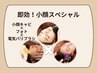 【即効小顔】キャビ、フォト、電気バリのトリプル施術で即小顔18150→12500