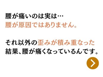 ケアスポ 千葉/痛いところは原因ではありません