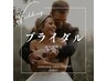 【ブライダル/挙式前限定】美白セルフホワイトニング20分×20回　 ¥35000