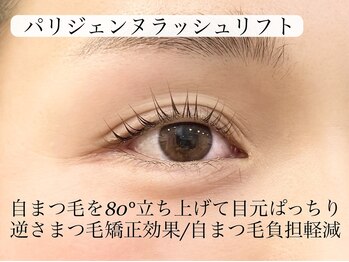 ベルバイグレイス(BELLE by grace)/パリジェンヌラッシュリフト