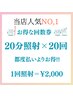 【人気No1♪10回コース】美白ホワイトニング 20分×20回 ¥40,000