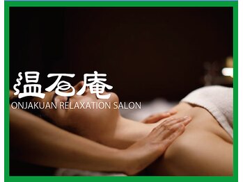 六本木 温石庵/ペアOK！