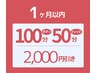 ボディ100分フェイシャル50分¥20,800→¥18,800【前回より1ヶ月以内の再訪】