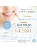 【人気No.1】ホワイトニング★黄ばみ・着色汚れケア15分×3回