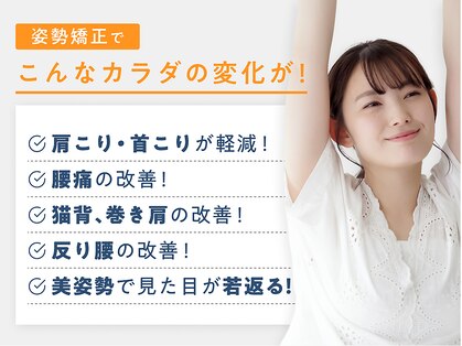 大阪寝屋川市駅前整体院【骨盤矯正/姿勢矯正/肩こり/腰痛/肩甲骨】【8月1日～(予定)】の写真