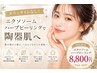 【20,30代/人気NO.1】毛穴・黒ずみ・ザラつき集中美肌ケア　￥8,800
