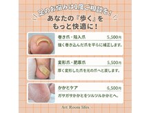 アートルームライフズ(Art Room lifes)の雰囲気（足のお悩み解決します！）