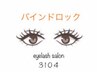 超持続力No.１☆新技法☆バインドロック60束オフ込