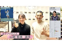 整体院タグ 草加院(整体院TAGU)/プロテニス 山崎郁美選手 来院