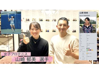 整体院タグ 草加院(整体院TAGU)/プロテニス 山崎郁美選手 来院
