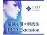 【最先端★高持続＆密着】LEDフラットラッシュエクステ/160本7400円【大宮】