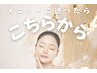 【メニューに迷ったらこちら】お悩みに合わせて施術させていただきます★
