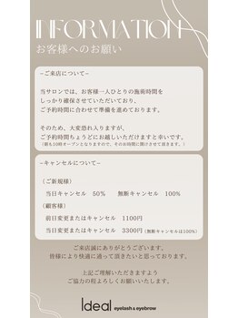 イデアル(Ideal)/【必ずお読み下さい】