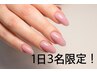 1日3名様迄！お得！★艶めく指先に【単色orグラデーション】¥5000→¥3500！