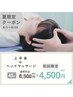 【上半身＋ヘッドマッサージ】45分コース　￥6300→￥4500