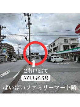 アズール 宮古島(AZUL)/ぱいぱいファミリーマートの隣り