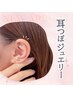 【耳からキラキラ美活♪】 耳つぼジュエリー+マッサージ　30分 ¥3,980