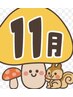 【11月】全身アロマリンパ＋小顔リンパ100分￥9000