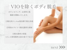 リライン(ReLine)/【VIOを除くボディ脱毛】