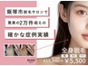 【全身が気になる方】全身コラーゲン美肌脱毛(顔VIO込)☆¥5,500