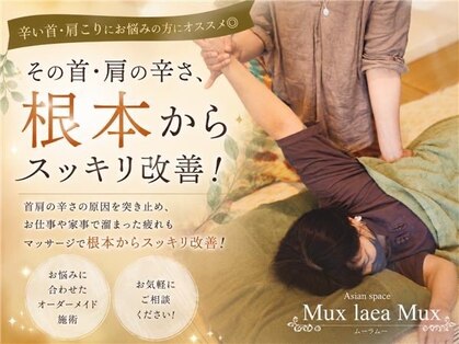 ムーラムー(Mux laea Mux)の写真