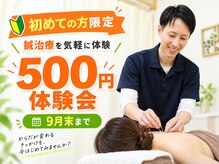 本通北8整骨院