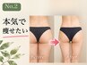 【本気で痩せたい方へ】年齢とともに増えたお肉に◎全身集中痩身 110分