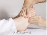 【むくみ/冷え改善に】選べる！英国式or中国式 足ツボリフレ ￥4,980 50分