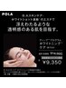 《美白・透明感・くすみ・保湿》初回エステ予約人気No.1 70分14300円→9350円