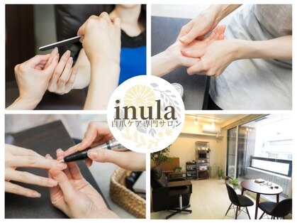 自爪ケア専門サロン イニュラ(inula)の写真