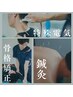 【つらい症状お任せください！】本格鍼灸+骨格矯正+特殊電気 9900円→5500円