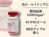 【美白ハリ弾力・引き締め】LDMAqua+YAGビーム+韓国美白エイジング美容液導入