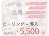 最新AI肌診断付【ピーリング☆パール美肌】うるツヤたまご☆お肌質を根本改善