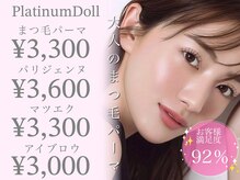 プラチナムドール 天王寺店(PLATINUMDOLL)