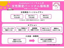 コアラジム ハニーちゃん店(KoalaGym)の雰囲気（30分集中！女性トレーナー担当☆個室マンツーマンパーソナル！）