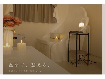 ヨサパーク ミルレ(YOSAPARK Milure)の写真