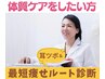 【体質が気になる方】耳つぼ体験+最短痩せルート診断¥3,500
