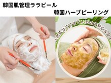 プラスボーテ 幡ヶ谷(plus beaute)/ララピール×ハーブプーリング