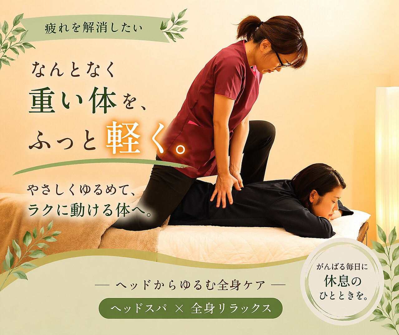 リフレッシュ工房 わさだタウン店｜ホットペッパービューティー