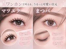 リラボ(Re.LABO)の雰囲気(ワンホンマツエクが得意なスタッフがいます!)