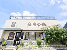 ほぐし処 の森 奈良/
