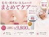 【毛穴・黒ずみ・ハリ】プラズマ美肌×ダクトピール 9800円