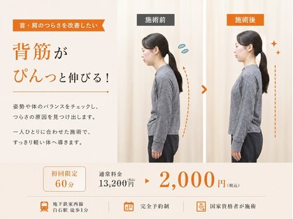 ナオル整体 札幌白石院(NAORU整体)の写真